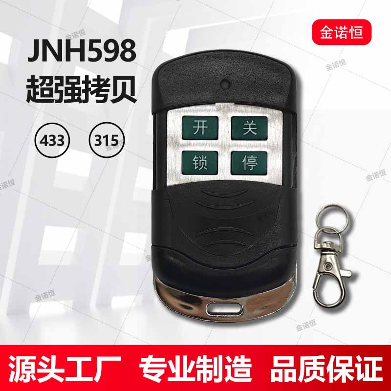 433/315超强拷贝各种电动门遥控器