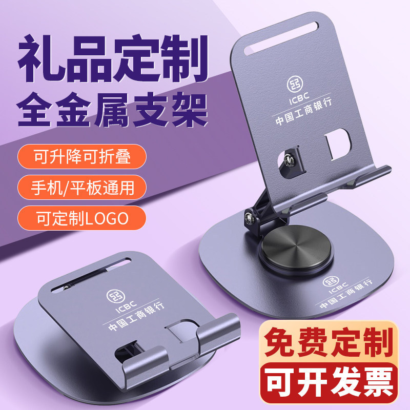 Mobile Phone Stand with Logo Advertisement, All-Metal Desktop Rotating Aluminum Alloy Stand, Company Event Gift