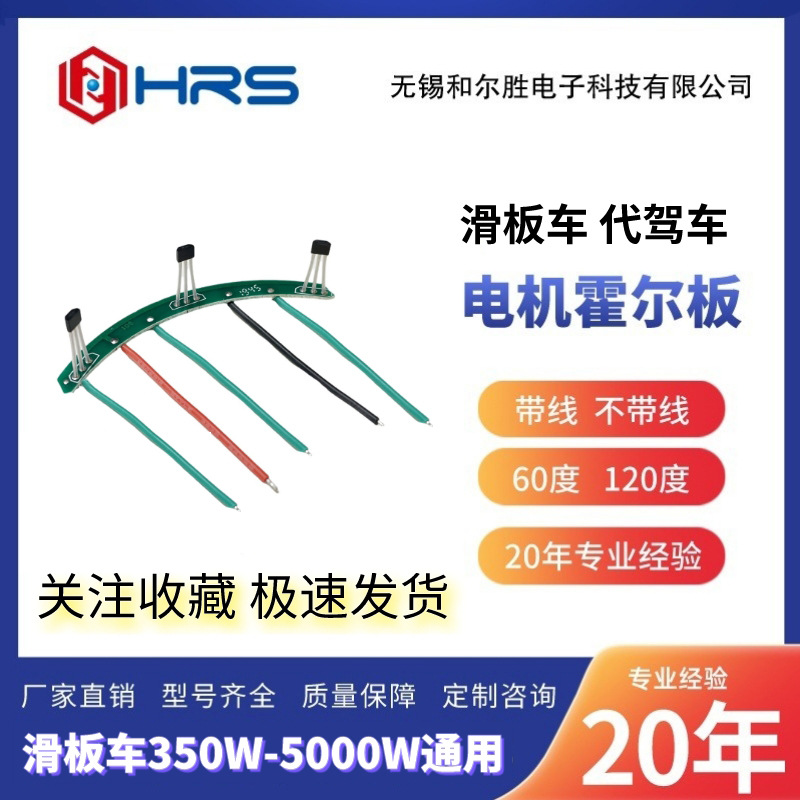Scooter generation car small high-speed Hilop 105 115 motor Hall plate element Hall sensor