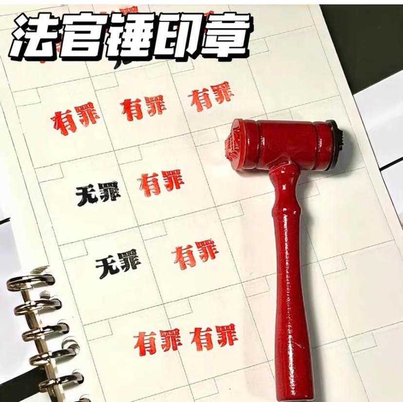 유죄 또는 무죄 [정의의 판사 망치]는 빨간색과 검은색 잉크 패드와 함께 제공됩니다.