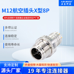M12X��8P�B�����f�׹��I��̫�W��ĸ�^��ˮ���I���C���ú��ղ��^