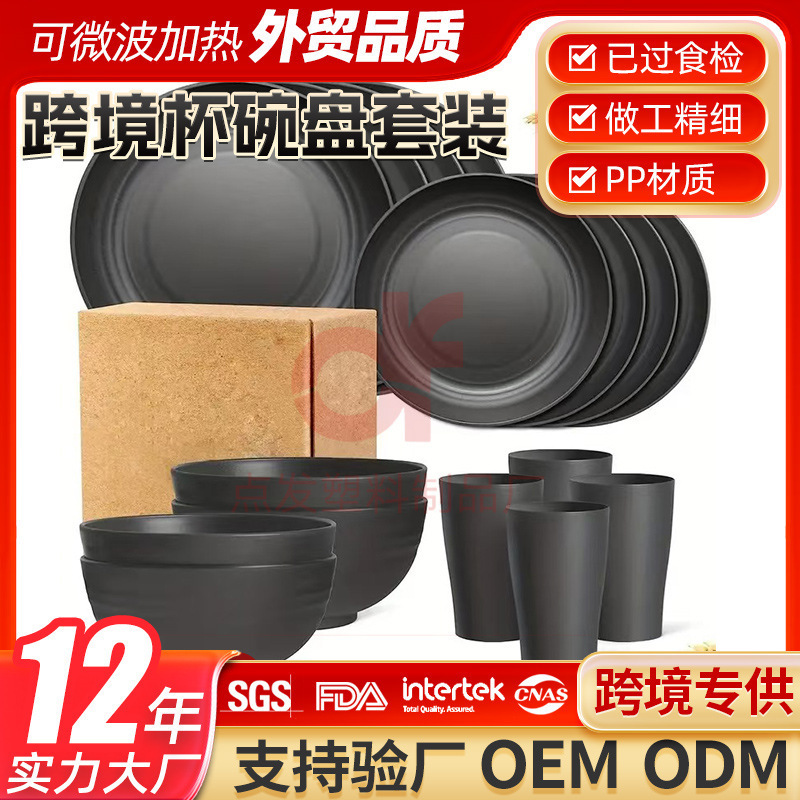 Cross-Border Temu 16-Piece Set of Bowls, Plates, Dishes, Cups, and Tableware for Home Use, Thickened Plastic Set, Gift Dropshipping for Amazon