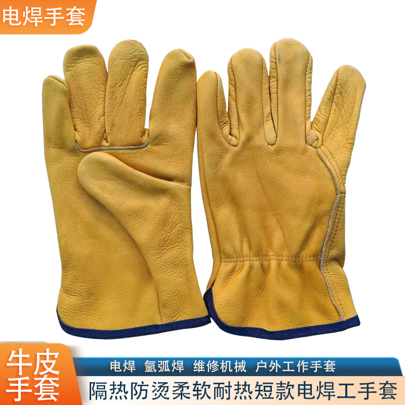 黄牛皮电焊手套电焊工防烫防滑耐磨防火花氩弧焊维修劳保焊接手套