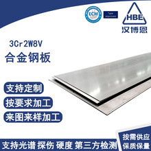 精磨3Cr2W8V合金钢板热轧冷轧合金钢板A681 Type H21热作工具钢