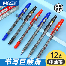 宝克B79中油笔0.7mm子弹头大容量票据笔三色可选票据签字笔批发
