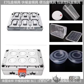 大型注塑模具公司 酸菜鱼盒模具 注塑饺子盒模具 保温盒模具