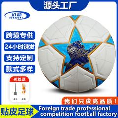 跨境联赛级pu贴合足球 2526欧冠赛事成人儿足球5号球football户外