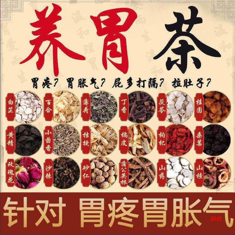 Anti-Acid Stomach Sachet, Stomach-Strengthening Tea, Stomach Water 30, Gastrointestinal Discomfort, Clove Tea, Warm Flatulence, Mainland China, Others