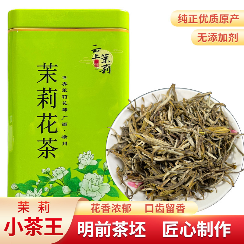 绿茶2024新茶叶特级花茶高山新茶零添加中秋送礼茉莉花茶高山春茶