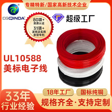 定制UL10588 美标电子线橱柜灯箱设备内部连接线绝缘铁氟龙电子线