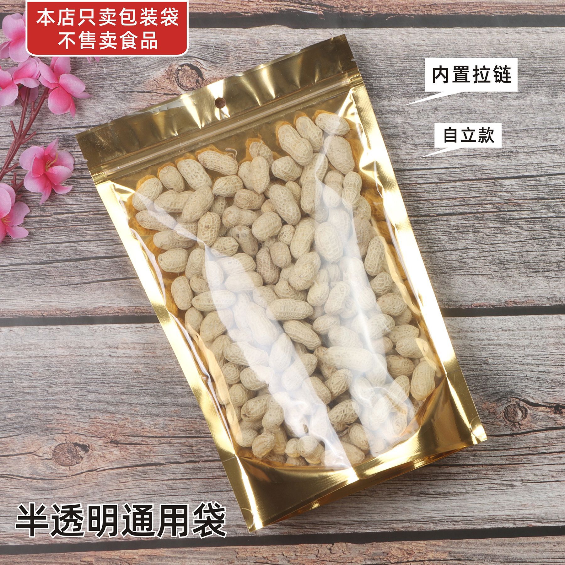 金色镀铝箔通用包装袋零食花茶干果自立袋拉链自封袋透明塑料袋子