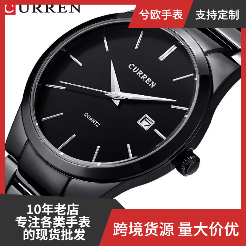 CURREN卡瑞恩8106石英男表钢带手表时尚商务日历手表男士watches