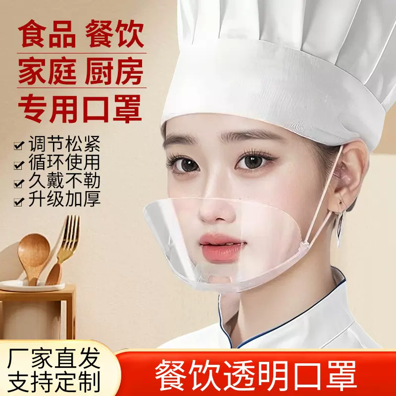 餐饮口罩透明塑料口罩防雾吃播带货厨师专用一次性口罩厂家批发