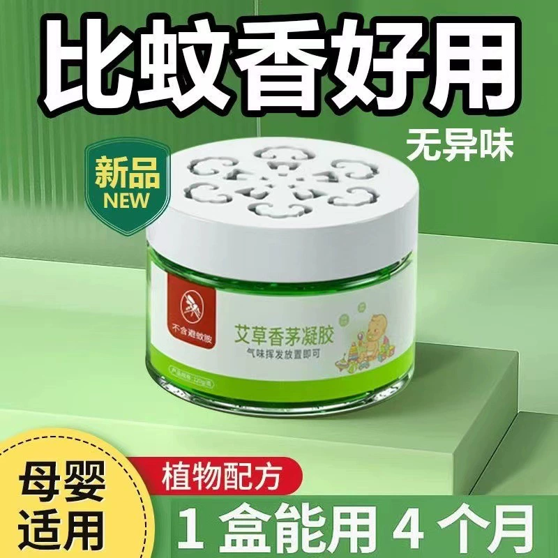 Артефакт от комаров, бытовой комнатный крем с цитронеллой, растительный гель против комаров, чтобы отпугивать комаров, растительный гель от комаров