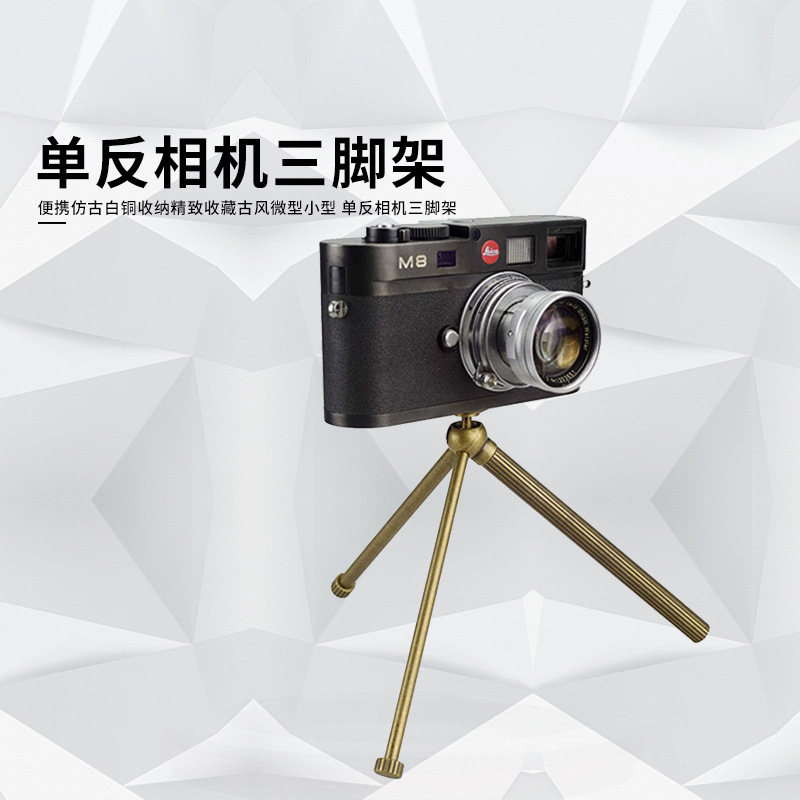 笔式 便携仿古白铜收纳精致收藏古风微型小型 单反相机三脚架
