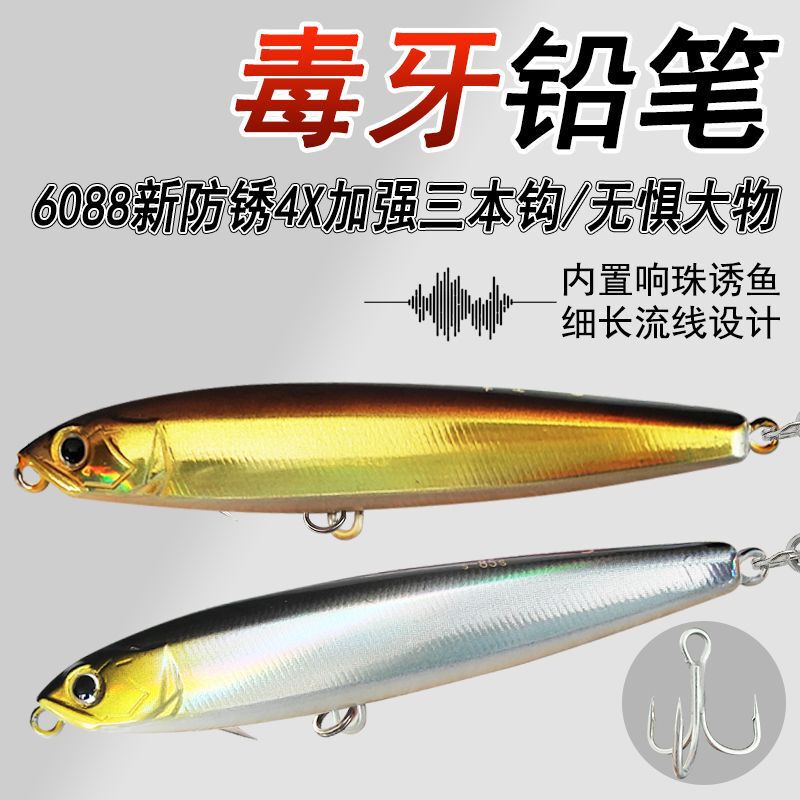 New Genuine Poisonous Tooth Trembling Long-Range Submersible Pencil Noise Beads Strengthened New Anti-Rust Three-Hook Cocked Bass New Genuine Poisonous Tooth Trembling Long-Range Submersible Pencil Noise Beads Strengthened New Anti-Rust Three-Hook Cocked Bass