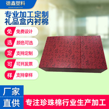 包装礼品盒内衬棉厂家供应 黑色植绒珍珠棉 减震缓冲垫包装材料