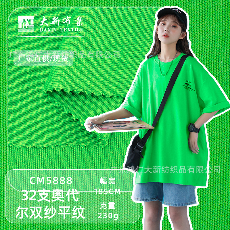 奥代尔双纱汗布纯棉面料爽滑棉平纹布潮流单面布料