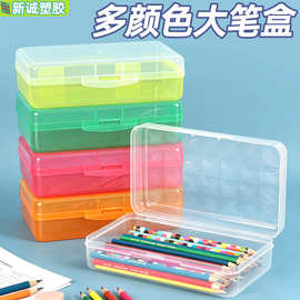 长方形笔盒彩色文具盒 定制翻盖文具储存盒 学生铅笔考试笔塑料盒