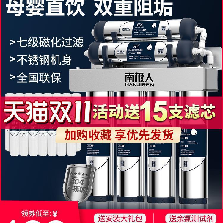 Antarctic Stainless Steel Water Purifier Household Direct Drinking Kitchen Tap Filter Seven-Stage Ultrafiltration Water Purifier