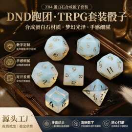 骰子工厂Z04蛋白石合成宝石骰子雕刻数字骰子DND跑团TRPG套装色子
