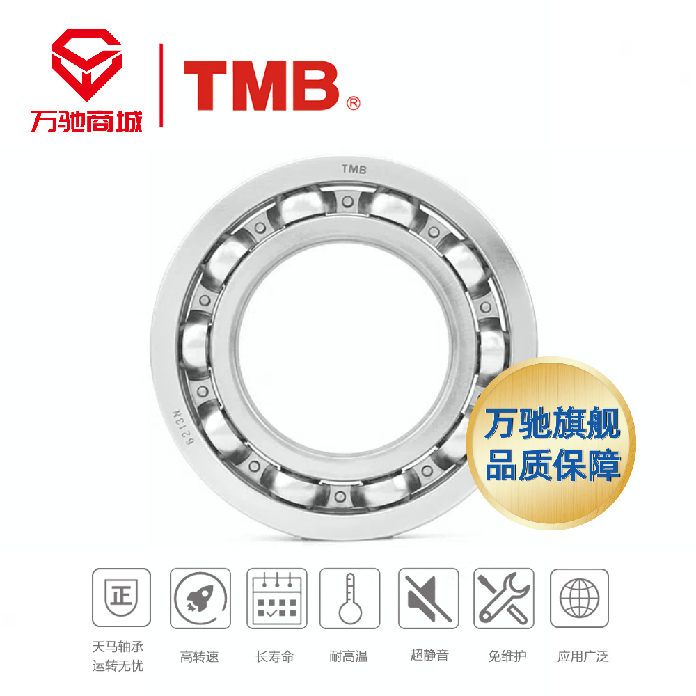TMB/天马精工 6414N 深沟球轴承通用轴承高转速电机低噪音长寿命