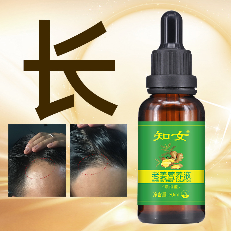 生姜精华液护发精油正品头发护理营养液养发免洗护发素头发精油