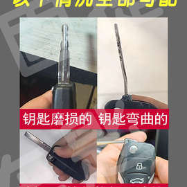 适用应急备用拍照图片配汽车机械钥匙配制远程开齿钥匙胚子照片开
