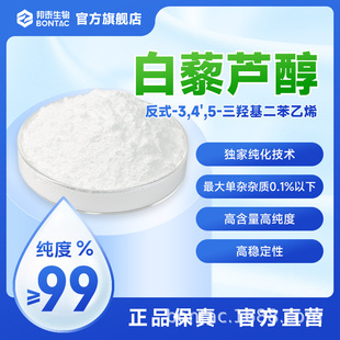 ��ʽ��޼�J��99.8%ʳƷ��������ȡ��BONTAC��̩501-36-0������