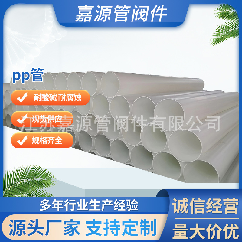 热销pp管聚丙烯管DN15-DN1000化工管道pp管材防腐耐酸碱厂家批发