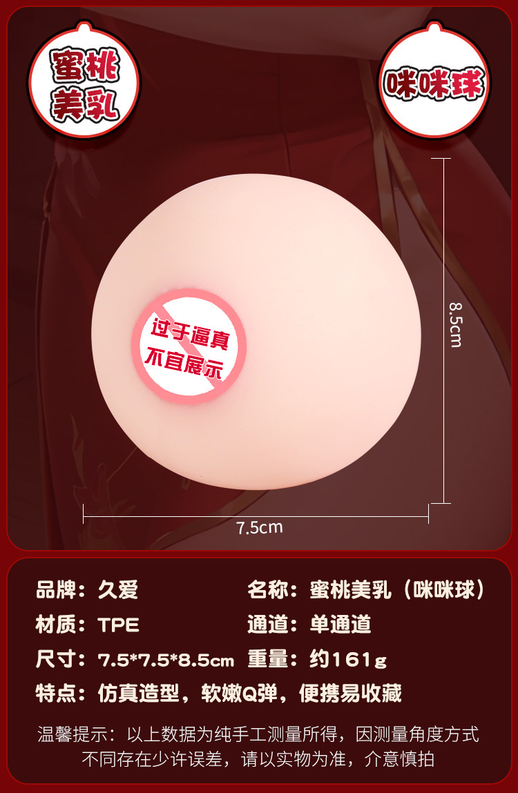 Jiuai Peach Breast Manual Masturbator TPE Realistic Breast Toy Flesh — detail image 16