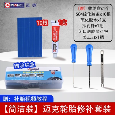Mike Tire Repair Tool Set Vacuum Tire Car Motorcycle Tire Emergency Repair Vulcanized Film Glue Strip (Repair kit) - mc-504-tire-minimally-invasive-repair-kit-single-box
