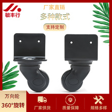 敏丰供应行李箱轮子耐磨化妆箱万向轮密码箱滑轮轱辘通用箱包配件