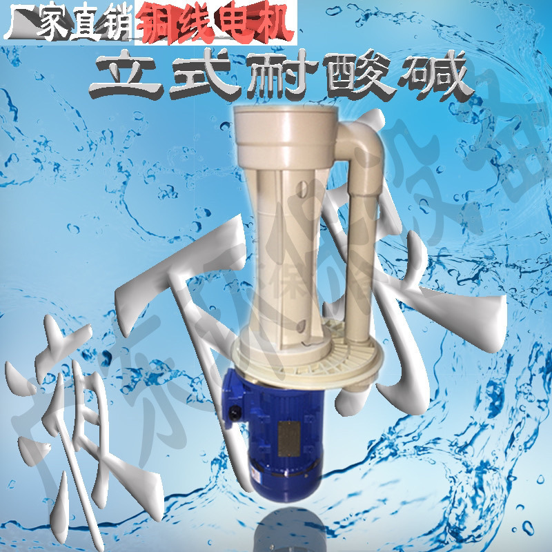 Bomba de agua química resistente a ácidos y álcali Bomba vertical submersable PP Bomba especial para pulverización torre de gases residuales resistente a ácidos y álcali Bomba vertical de circulación de agua