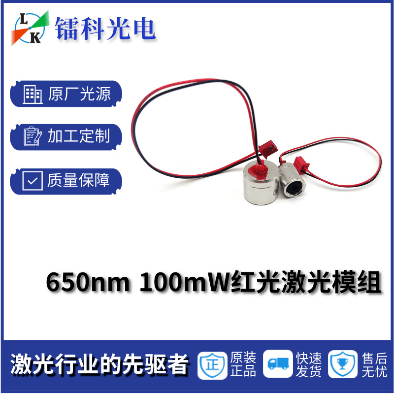 650nm100mw红光镭射激光点状模组蝴蝶灯草坪迷你三球舞台星空灯