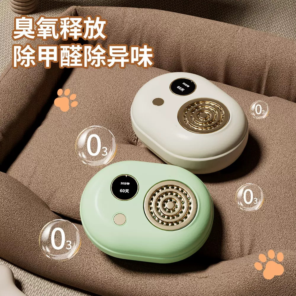 跨境新品宠物便携消毒器家用无线杀菌臭氧除螨除味除甲醛