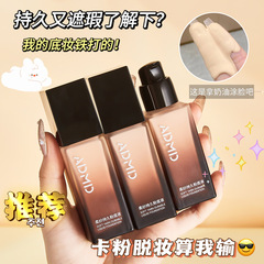 ADMD柔紗持久粉底液清透持久不脫妝遮瑕隔離輕薄防水裸妝粉底bb霜