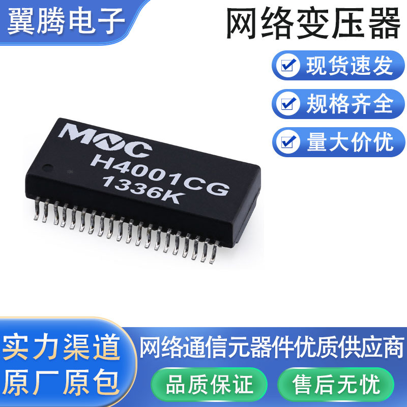 H4001CG 以太网络变压器LAN Transformers 10-100-Base-T
