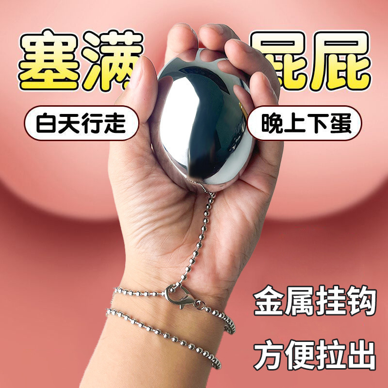 Sexy Spawning Egg Metal Anal Plug for Men and Women to Wear for a Long Time When Going Out, Anal Opening Artifact for Novices, Anal Expander