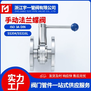 不锈钢304 316L食品级卫生级双头法兰蝶阀手动法兰式蝶阀D41X-10