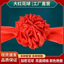 大红花球 汽车新车交车大红花 红绸布结婚红绣球乔迁剪彩花球开业