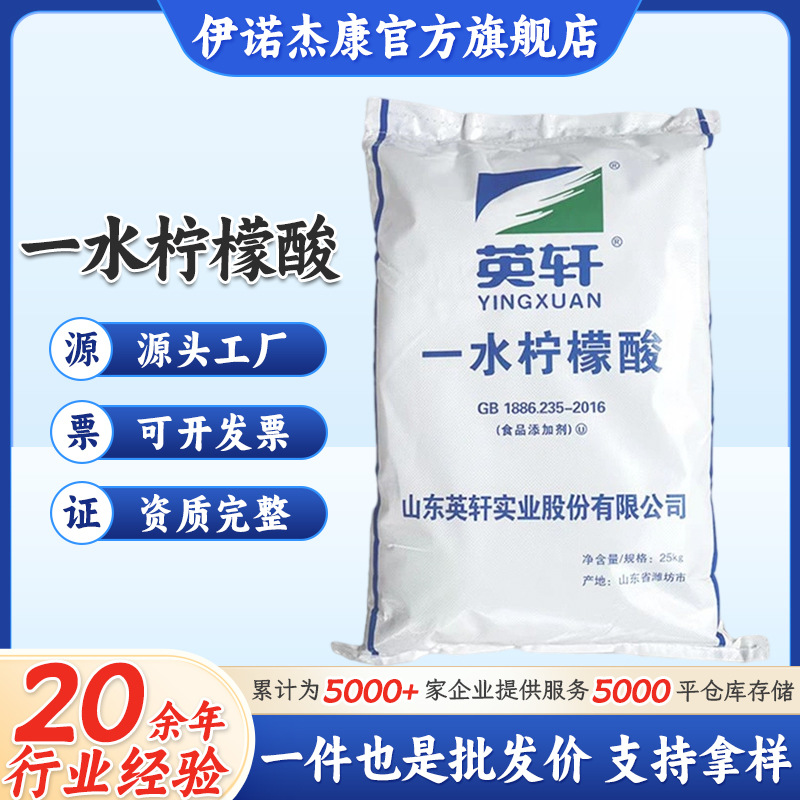 现货批发英轩无水柠檬酸 品级一水柠檬酸除垢剂柠檬酸钠 柠檬酸钾