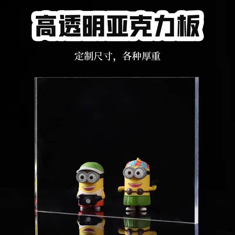 高透明亚克力板加工diy手工材料塑料厚板展示盒广告牌有机玻璃板