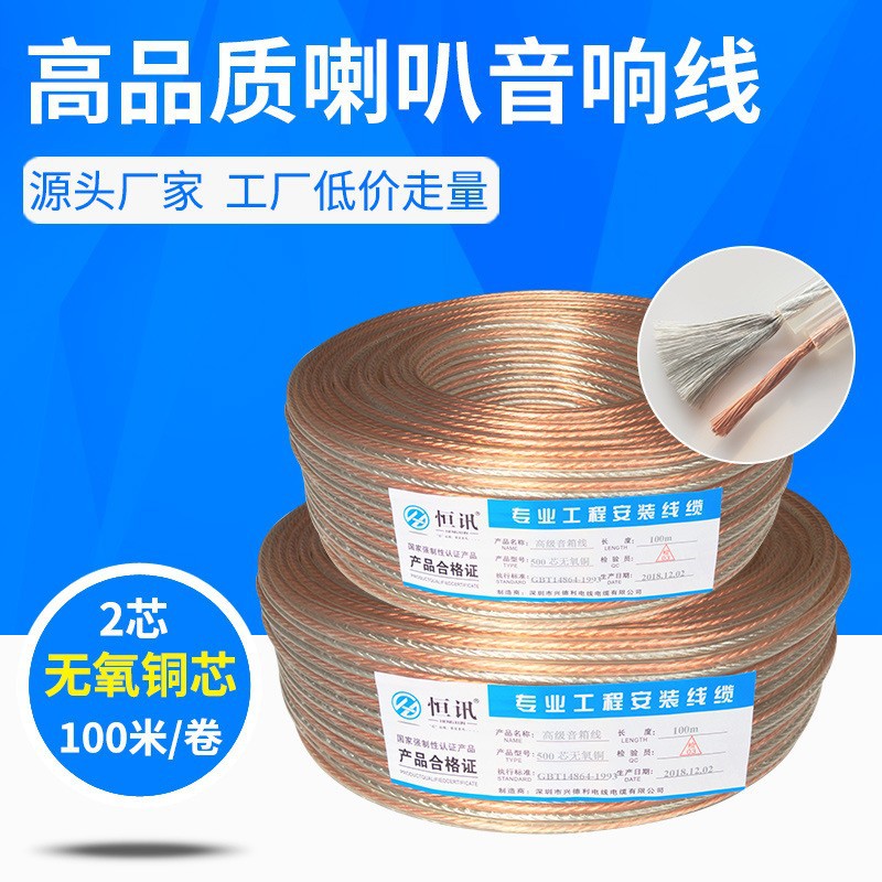 无氧铜音频线厂家音响线RVH100-600芯金银喇叭线功放音箱线有线