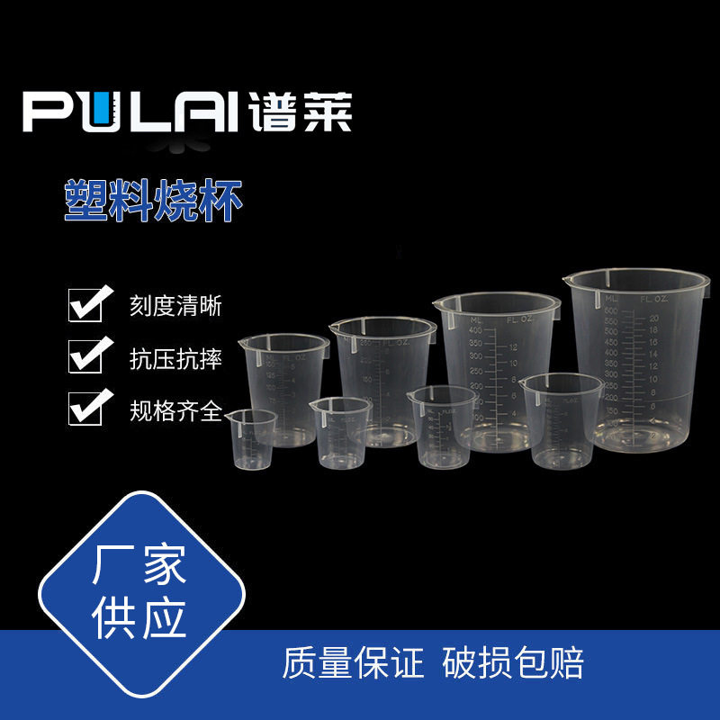 厂家直销PP塑料量杯盎司毫升刻度烧杯食品级药杯实验室厨房刻度杯