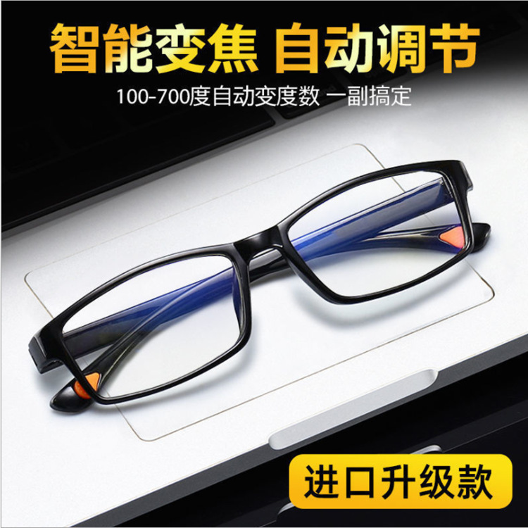 代發智能變焦老花鏡自動調節度數遠近兩用高清防藍光小橙點眼鏡