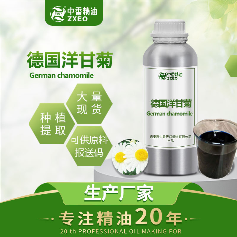 吉安中香厂家供应植物德国洋甘菊精油单方精油量大优惠现货
