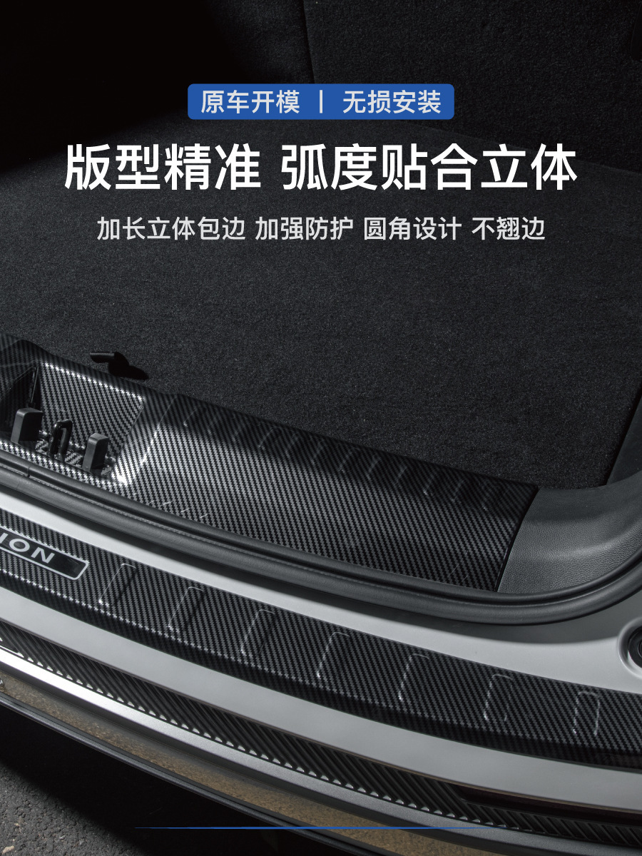 Suitable for Changan Qiyuan A05/A06/A07/Q07 carbon fiber pattern door sill strip Q05 welcome pedal and trunk guard