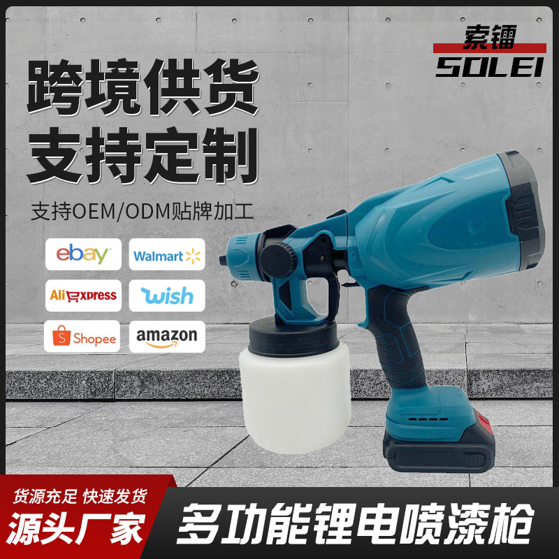 电喷枪厂家直销跨境手持式无线锂电喷枪喷涂工具喷漆家用多功能壶