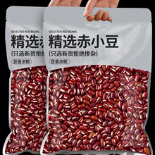 罐装赤小豆东北农家自产红小豆杂粮谷物煲汤搭档实惠